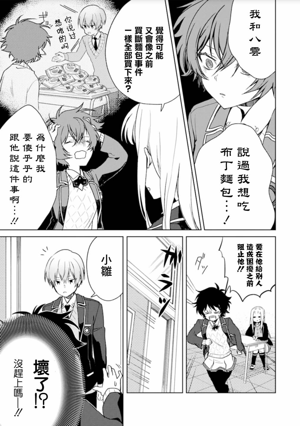过度保护我的青梅竹马（妈妈）真烦人韩漫全集-第07话无删减无遮挡章节图片 