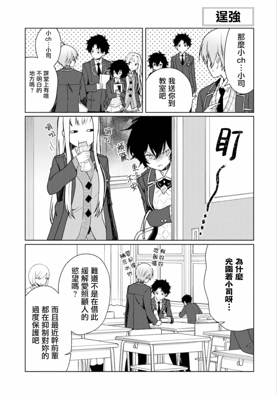 过度保护我的青梅竹马（妈妈）真烦人韩漫全集-第08话无删减无遮挡章节图片 