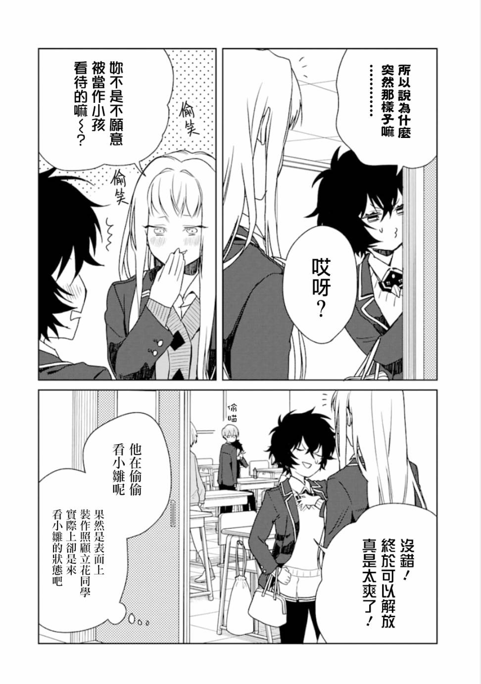 过度保护我的青梅竹马（妈妈）真烦人韩漫全集-第08话无删减无遮挡章节图片 