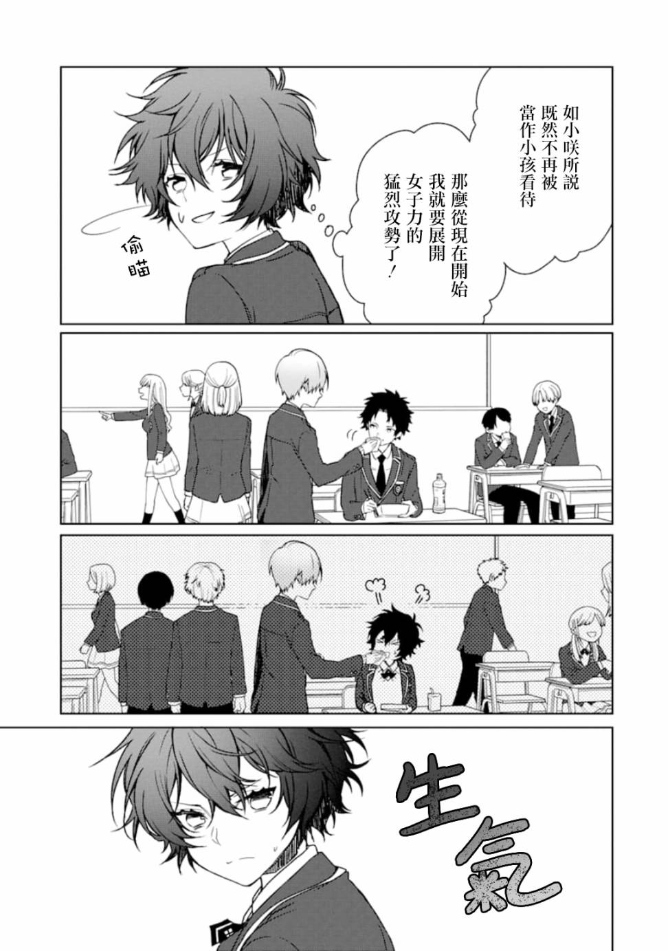 过度保护我的青梅竹马（妈妈）真烦人韩漫全集-第08话无删减无遮挡章节图片 