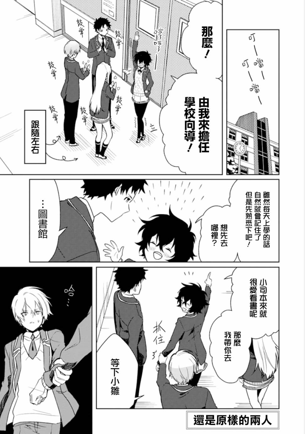过度保护我的青梅竹马（妈妈）真烦人韩漫全集-第08话无删减无遮挡章节图片 