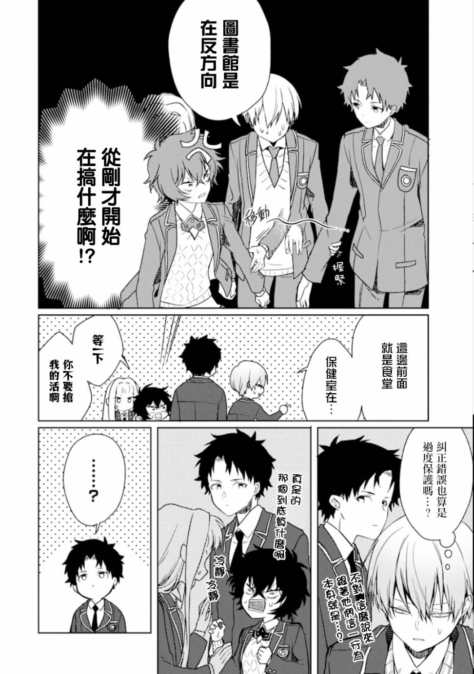 过度保护我的青梅竹马（妈妈）真烦人韩漫全集-第08话无删减无遮挡章节图片 