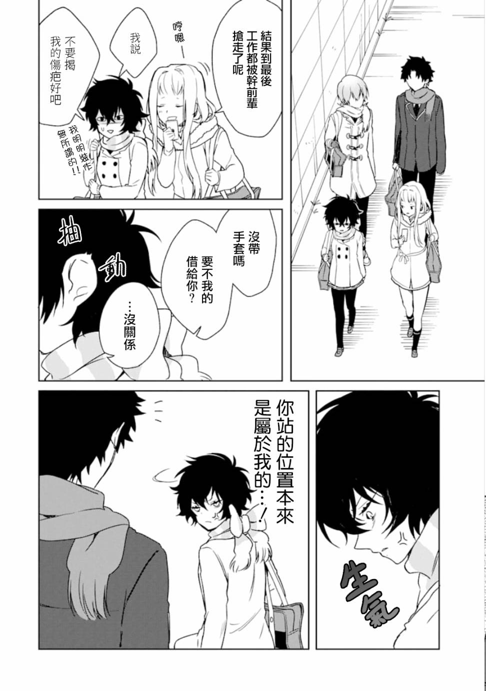 过度保护我的青梅竹马（妈妈）真烦人韩漫全集-第08话无删减无遮挡章节图片 