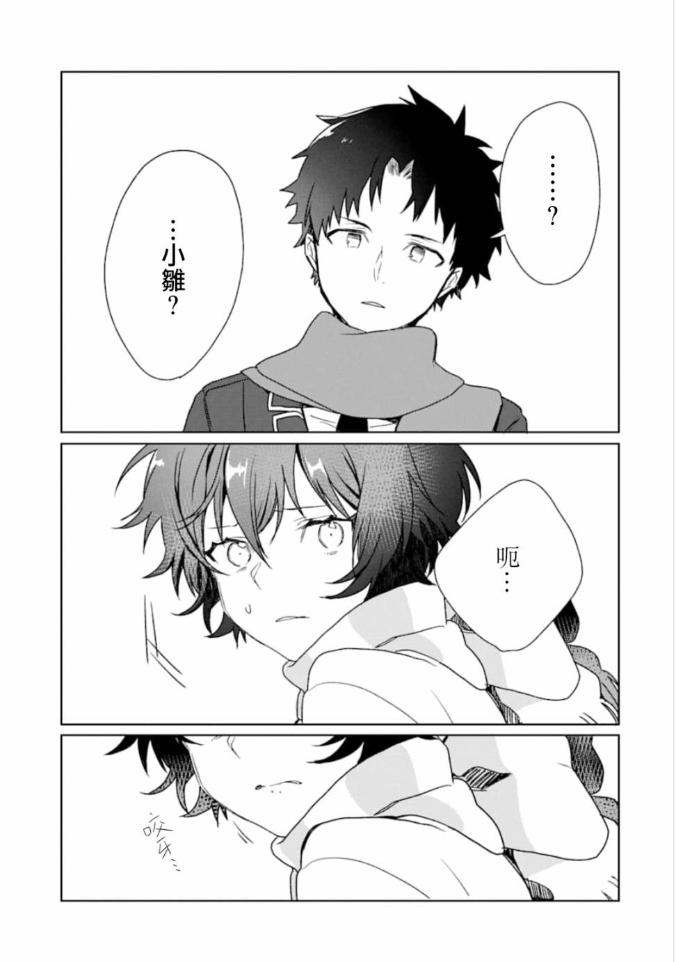 过度保护我的青梅竹马（妈妈）真烦人韩漫全集-第08话无删减无遮挡章节图片 