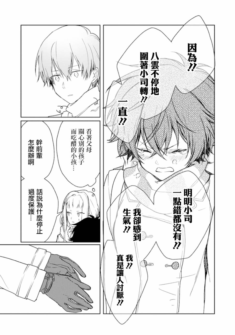 过度保护我的青梅竹马（妈妈）真烦人韩漫全集-第08话无删减无遮挡章节图片 
