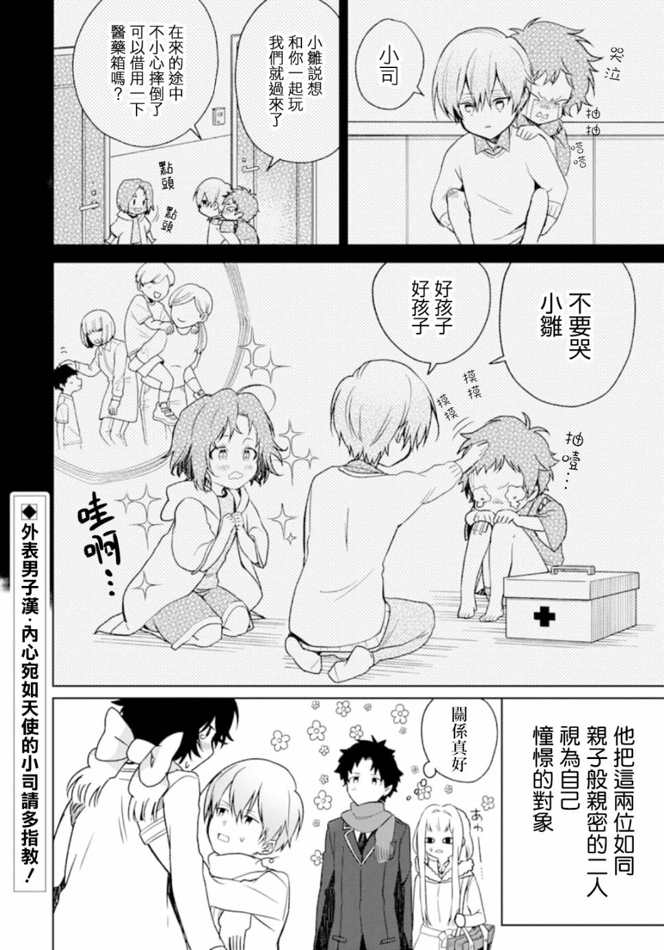 过度保护我的青梅竹马（妈妈）真烦人韩漫全集-第08话无删减无遮挡章节图片 