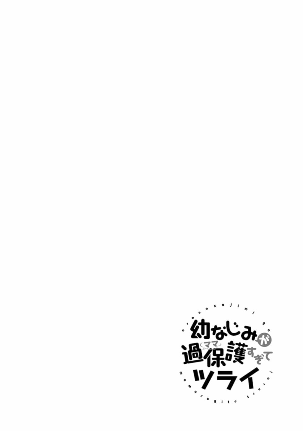 过度保护我的青梅竹马（妈妈）真烦人韩漫全集-第08话无删减无遮挡章节图片 