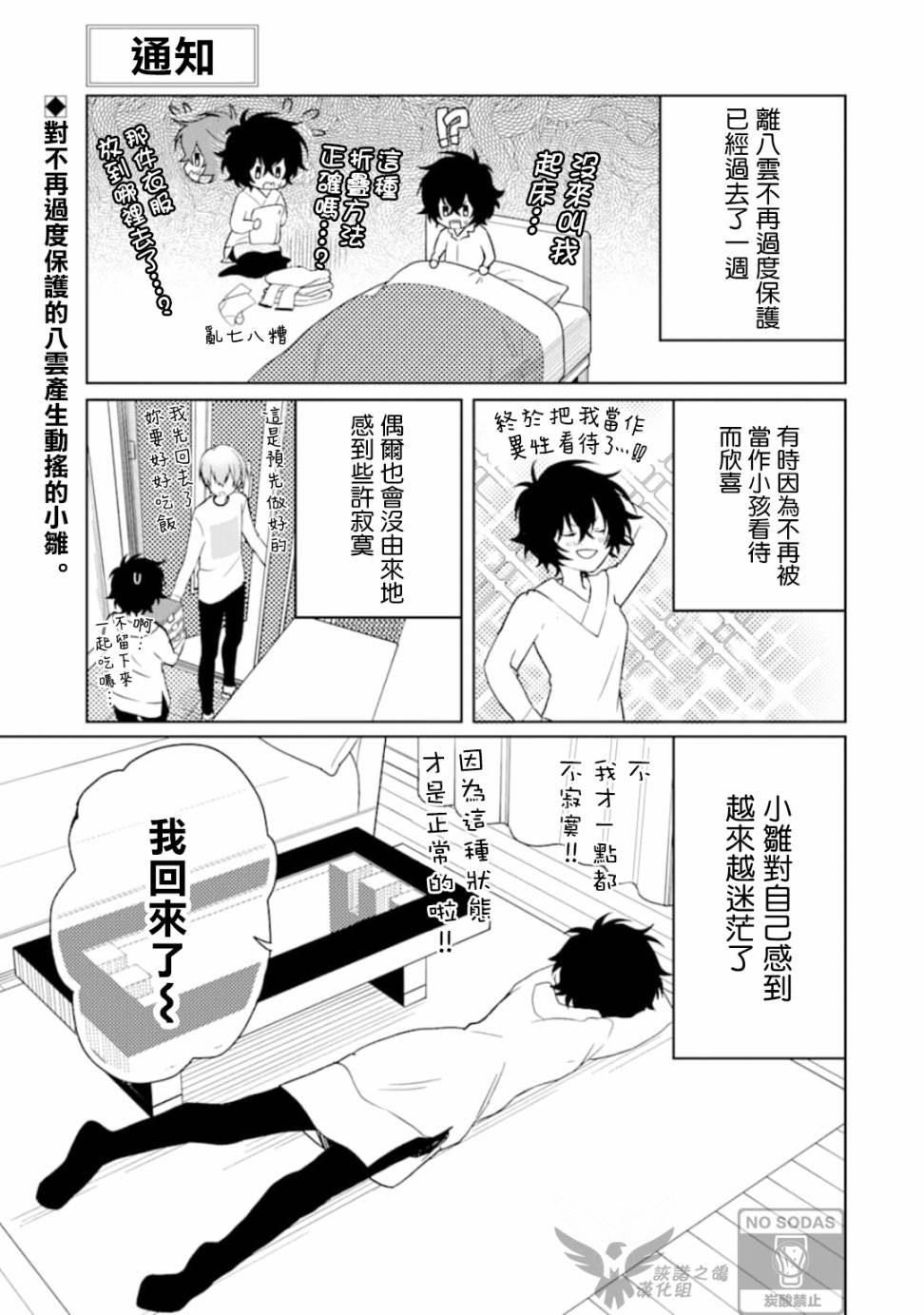 过度保护我的青梅竹马（妈妈）真烦人韩漫全集-第08话无删减无遮挡章节图片 