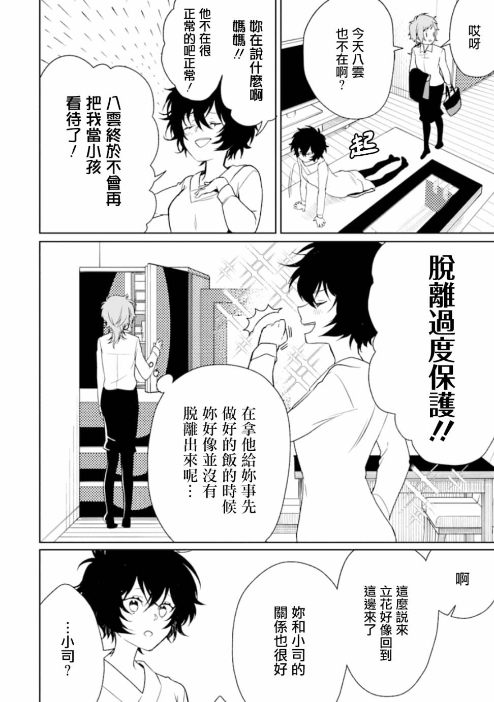 过度保护我的青梅竹马（妈妈）真烦人韩漫全集-第08话无删减无遮挡章节图片 