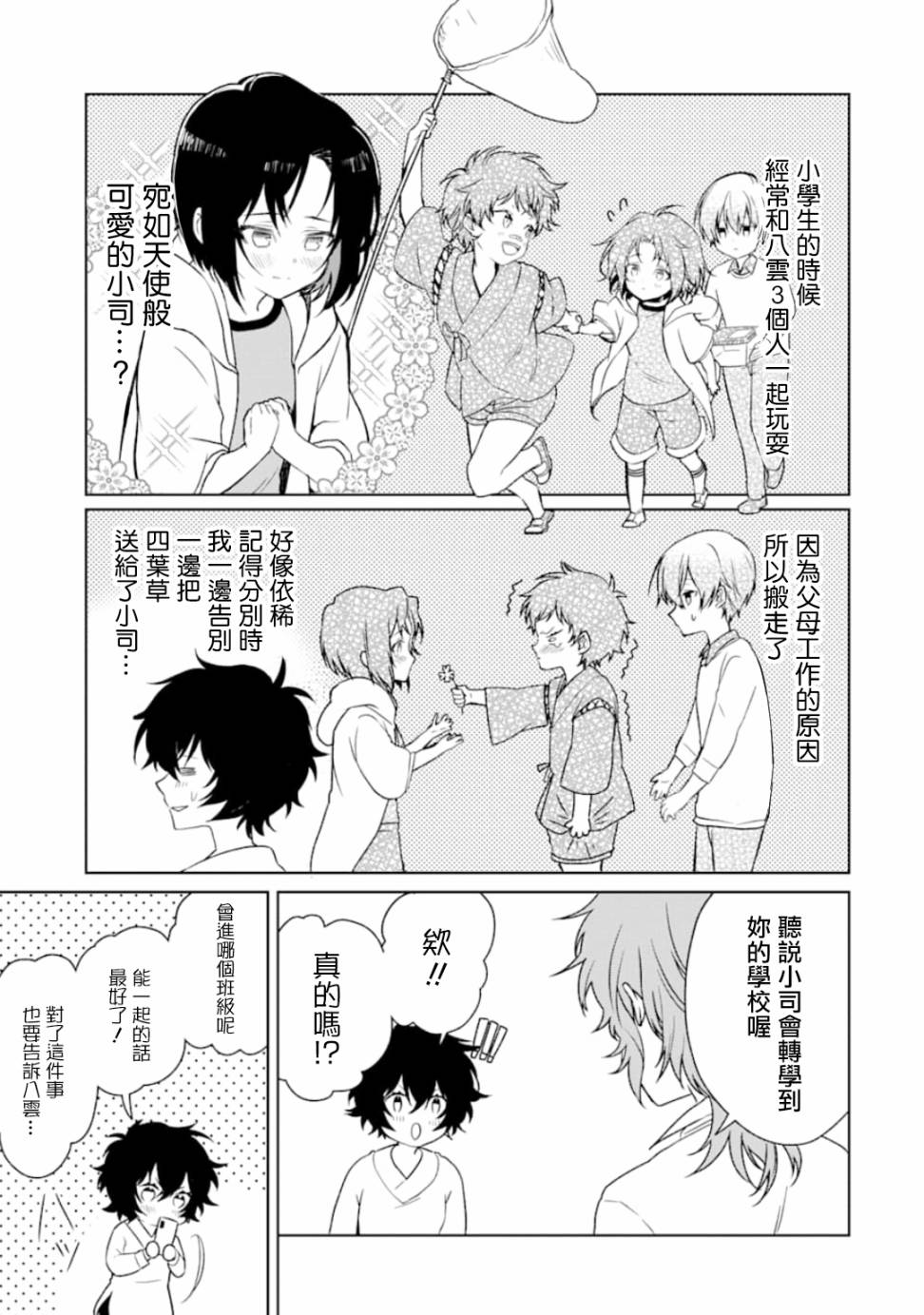 过度保护我的青梅竹马（妈妈）真烦人韩漫全集-第08话无删减无遮挡章节图片 