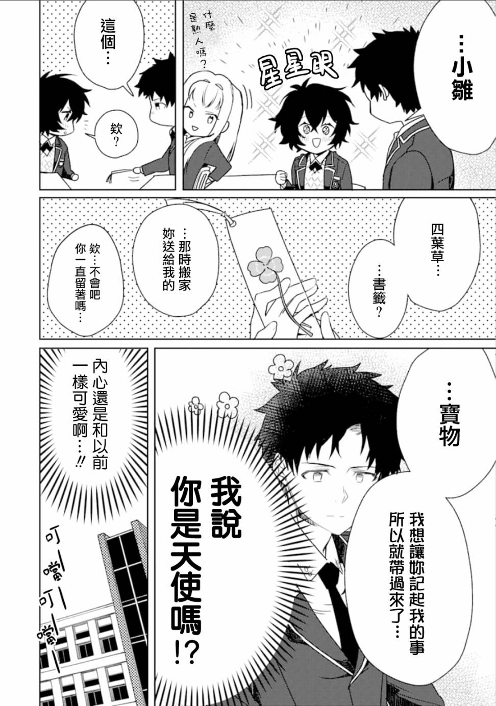 过度保护我的青梅竹马（妈妈）真烦人韩漫全集-第08话无删减无遮挡章节图片 