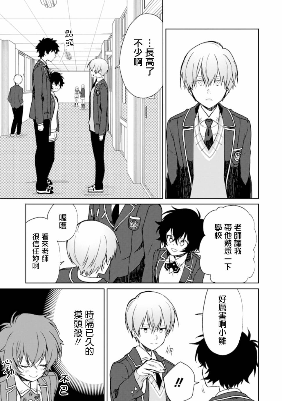 过度保护我的青梅竹马（妈妈）真烦人韩漫全集-第08话无删减无遮挡章节图片 