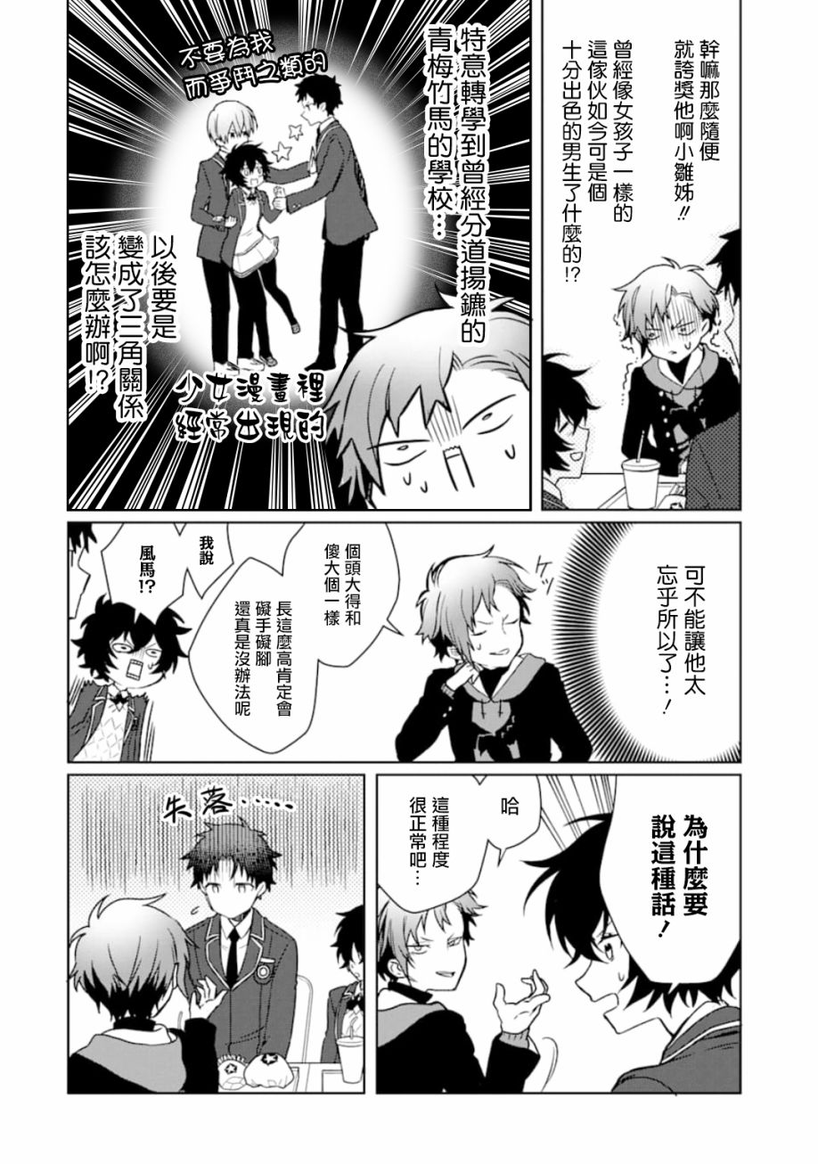过度保护我的青梅竹马（妈妈）真烦人韩漫全集-第09话无删减无遮挡章节图片 
