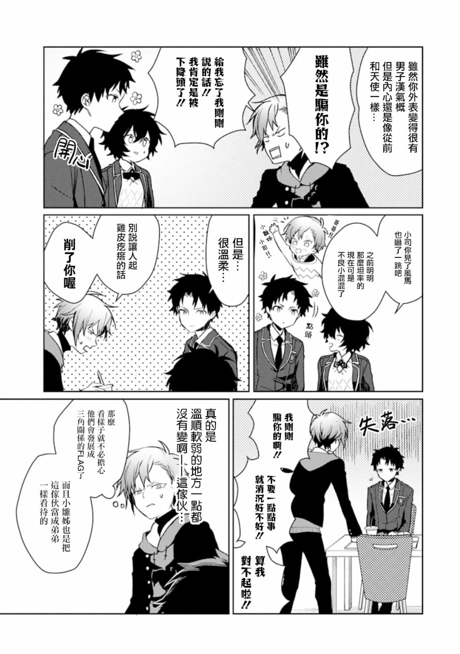 过度保护我的青梅竹马（妈妈）真烦人韩漫全集-第09话无删减无遮挡章节图片 