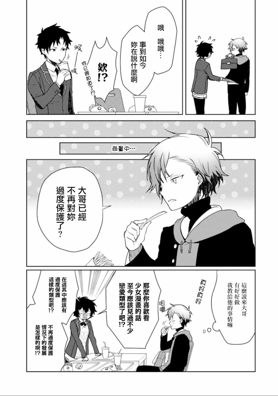 过度保护我的青梅竹马（妈妈）真烦人韩漫全集-第09话无删减无遮挡章节图片 
