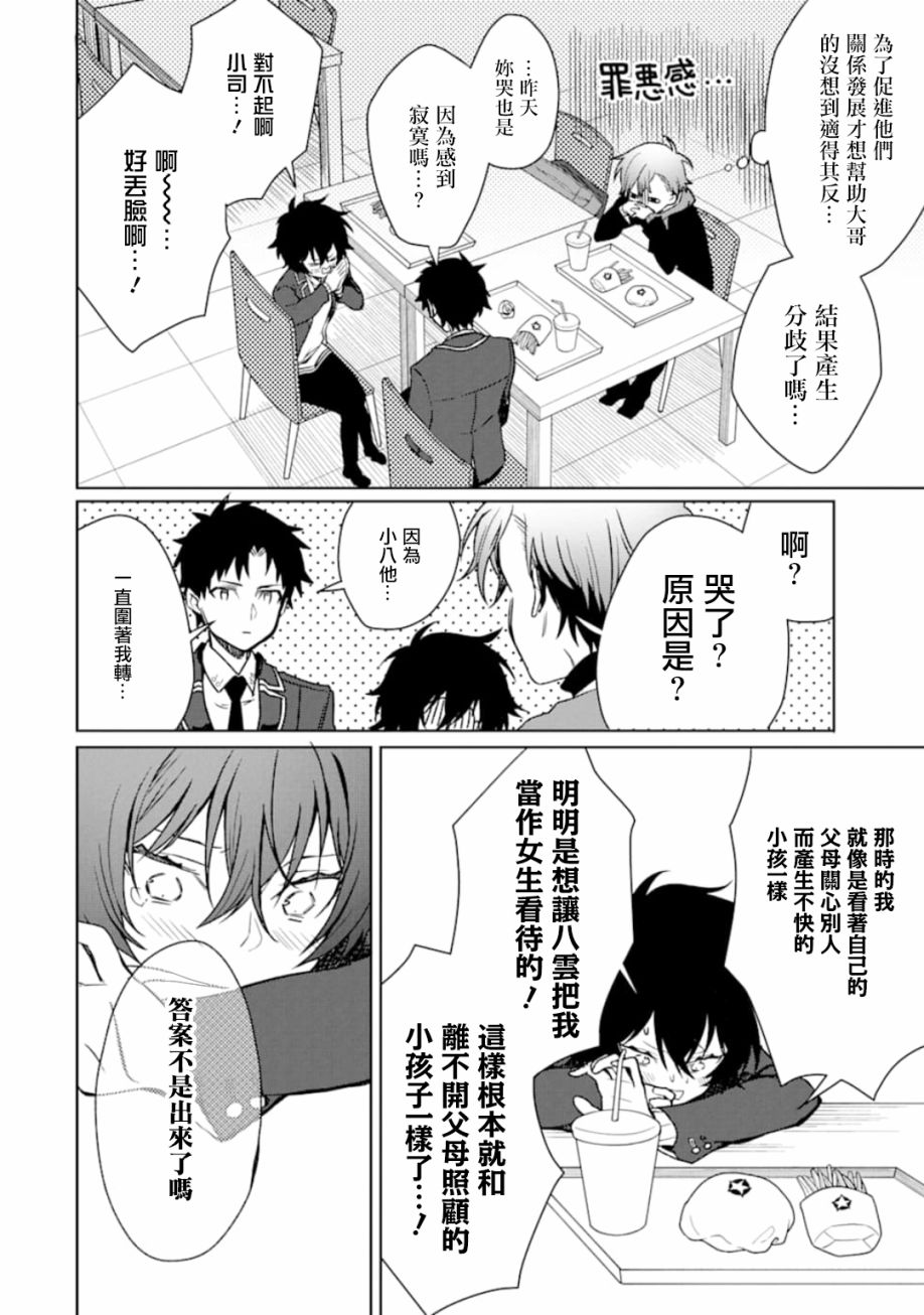 过度保护我的青梅竹马（妈妈）真烦人韩漫全集-第09话无删减无遮挡章节图片 