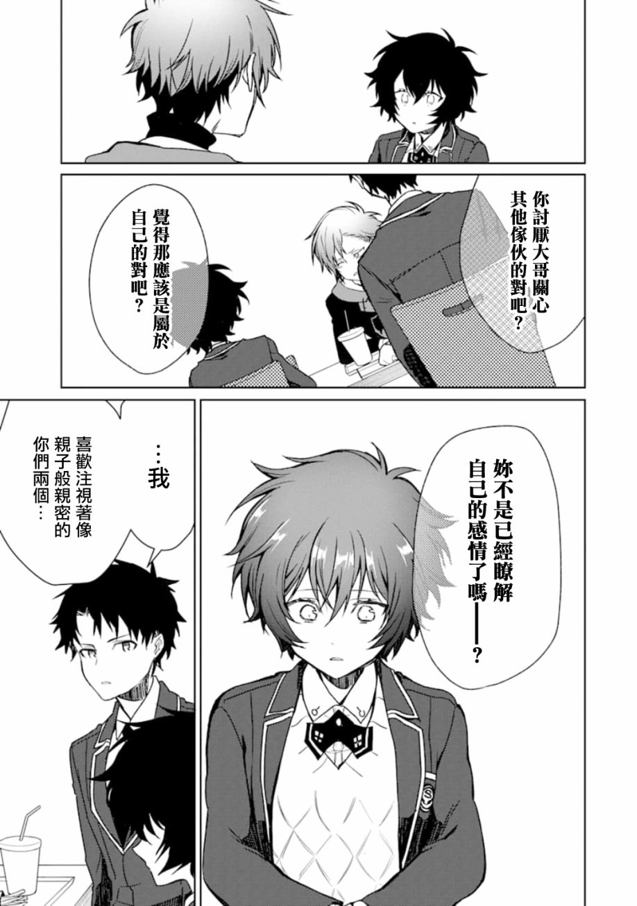 过度保护我的青梅竹马（妈妈）真烦人韩漫全集-第09话无删减无遮挡章节图片 