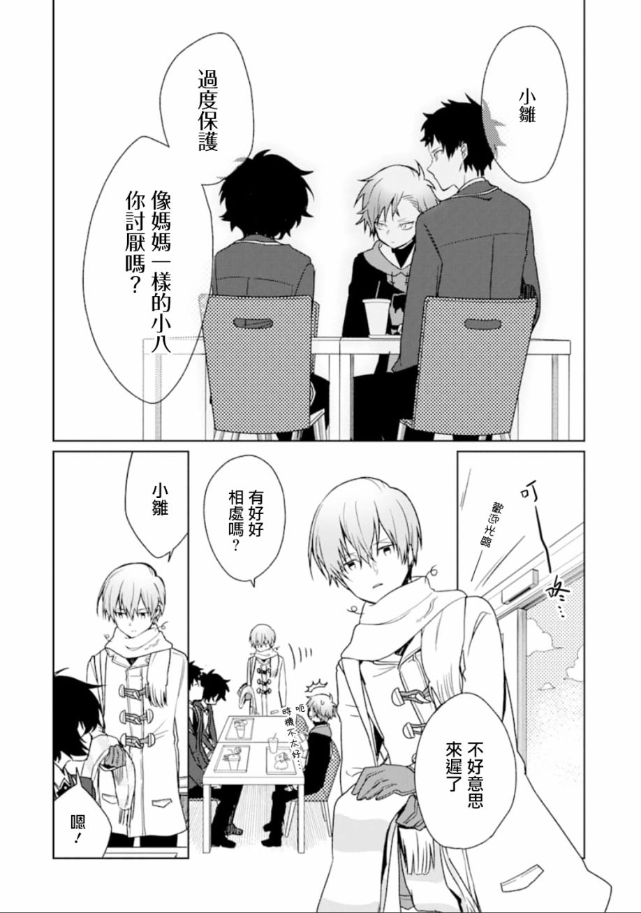 过度保护我的青梅竹马（妈妈）真烦人韩漫全集-第09话无删减无遮挡章节图片 