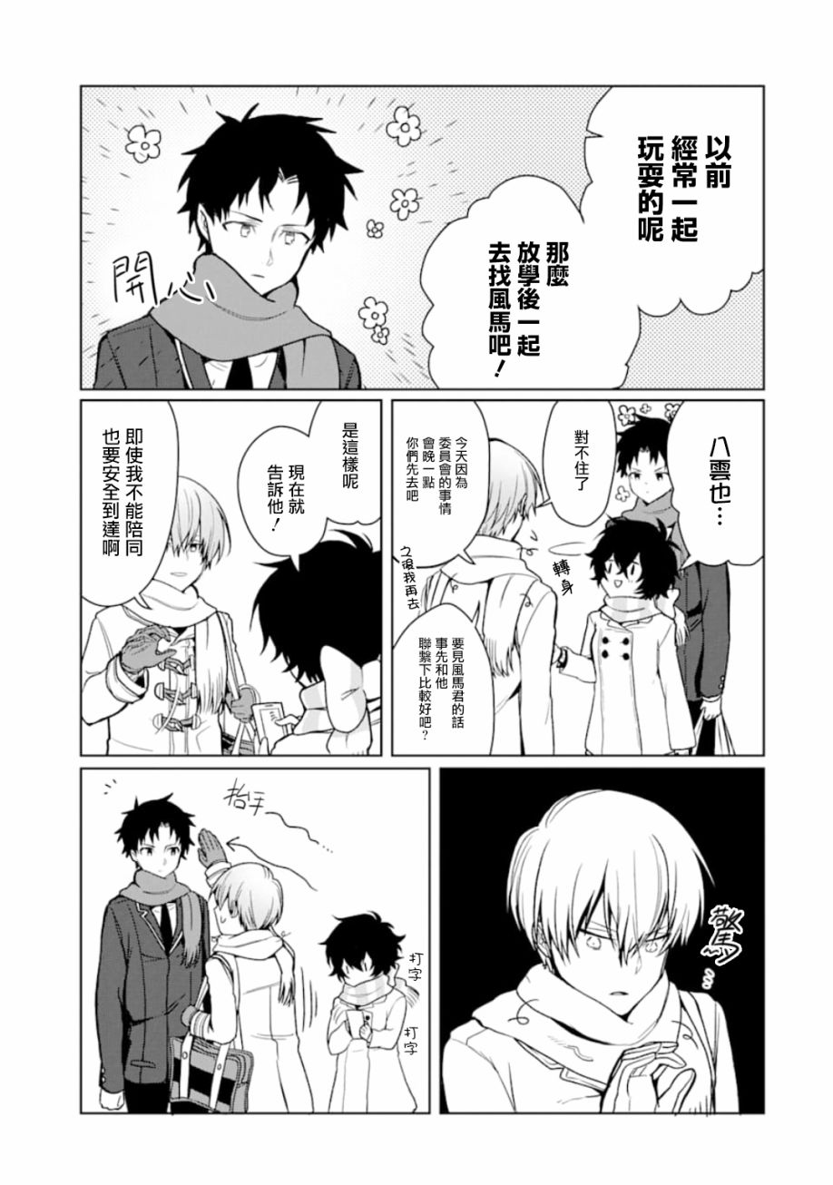 过度保护我的青梅竹马（妈妈）真烦人韩漫全集-第09话无删减无遮挡章节图片 