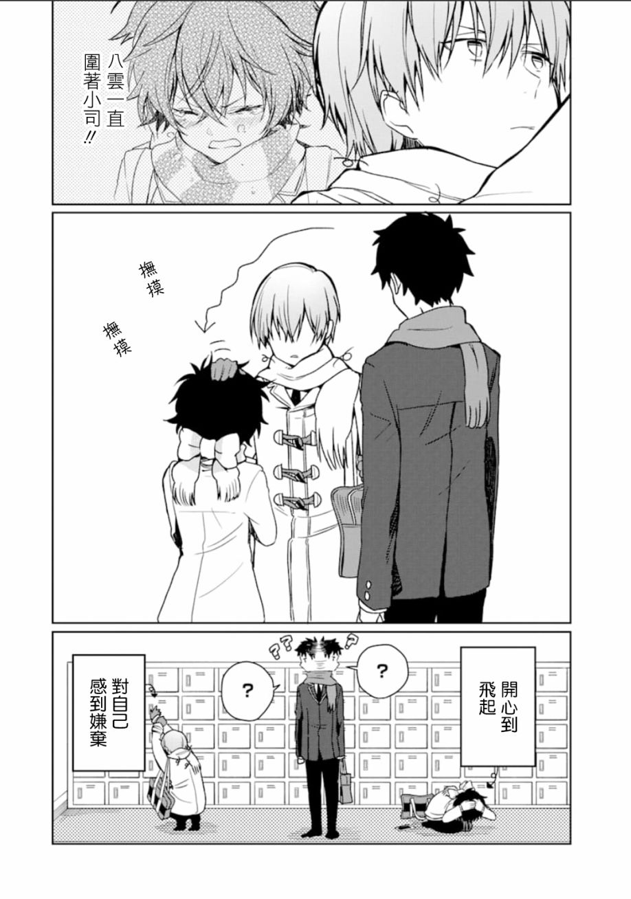 过度保护我的青梅竹马（妈妈）真烦人韩漫全集-第09话无删减无遮挡章节图片 