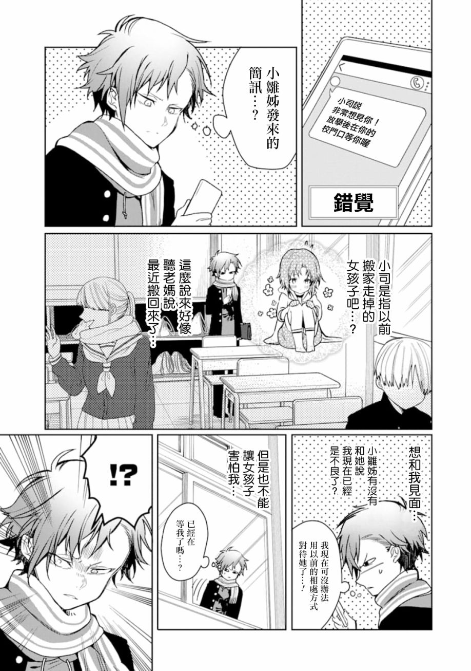 过度保护我的青梅竹马（妈妈）真烦人韩漫全集-第09话无删减无遮挡章节图片 