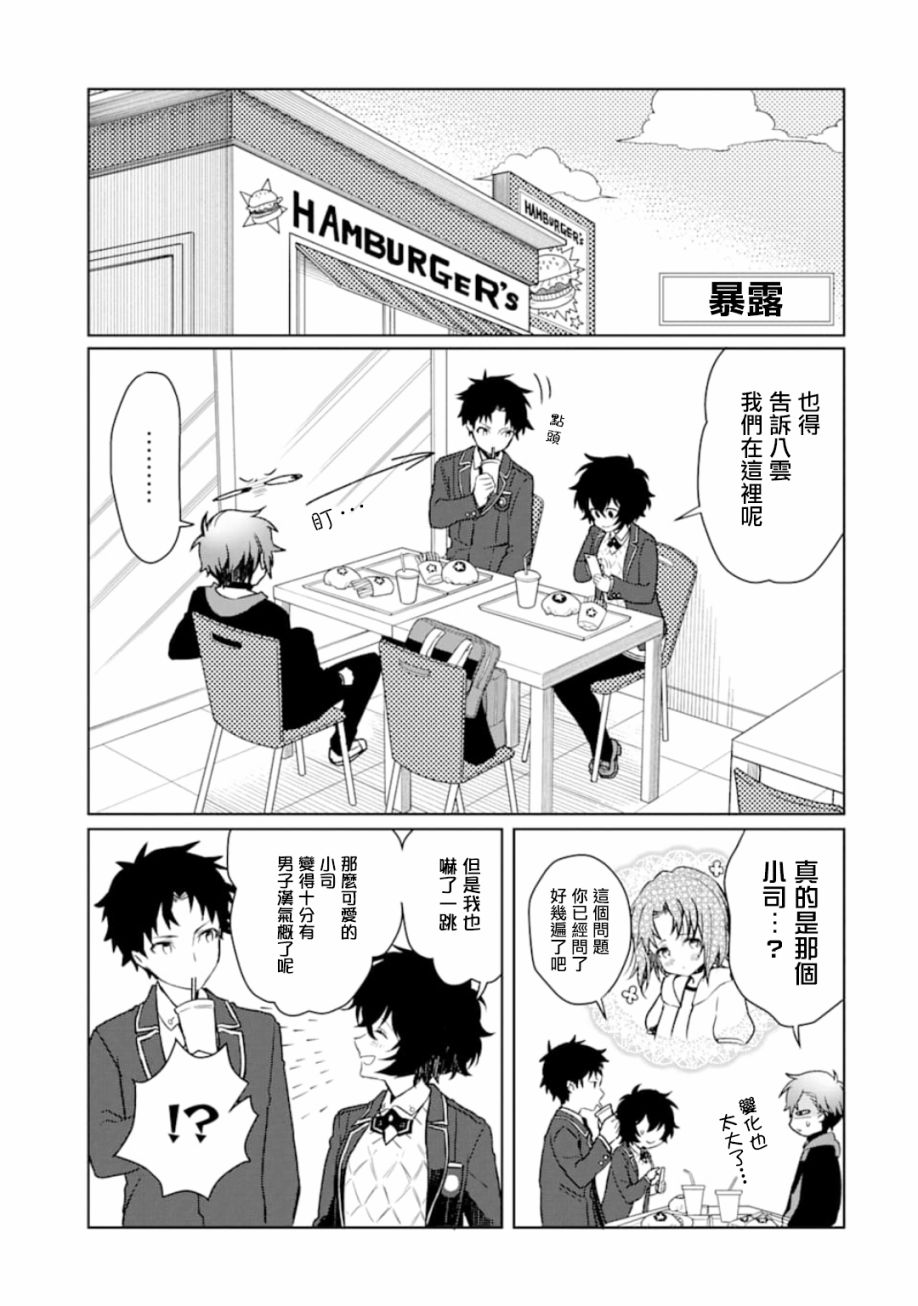 过度保护我的青梅竹马（妈妈）真烦人韩漫全集-第09话无删减无遮挡章节图片 