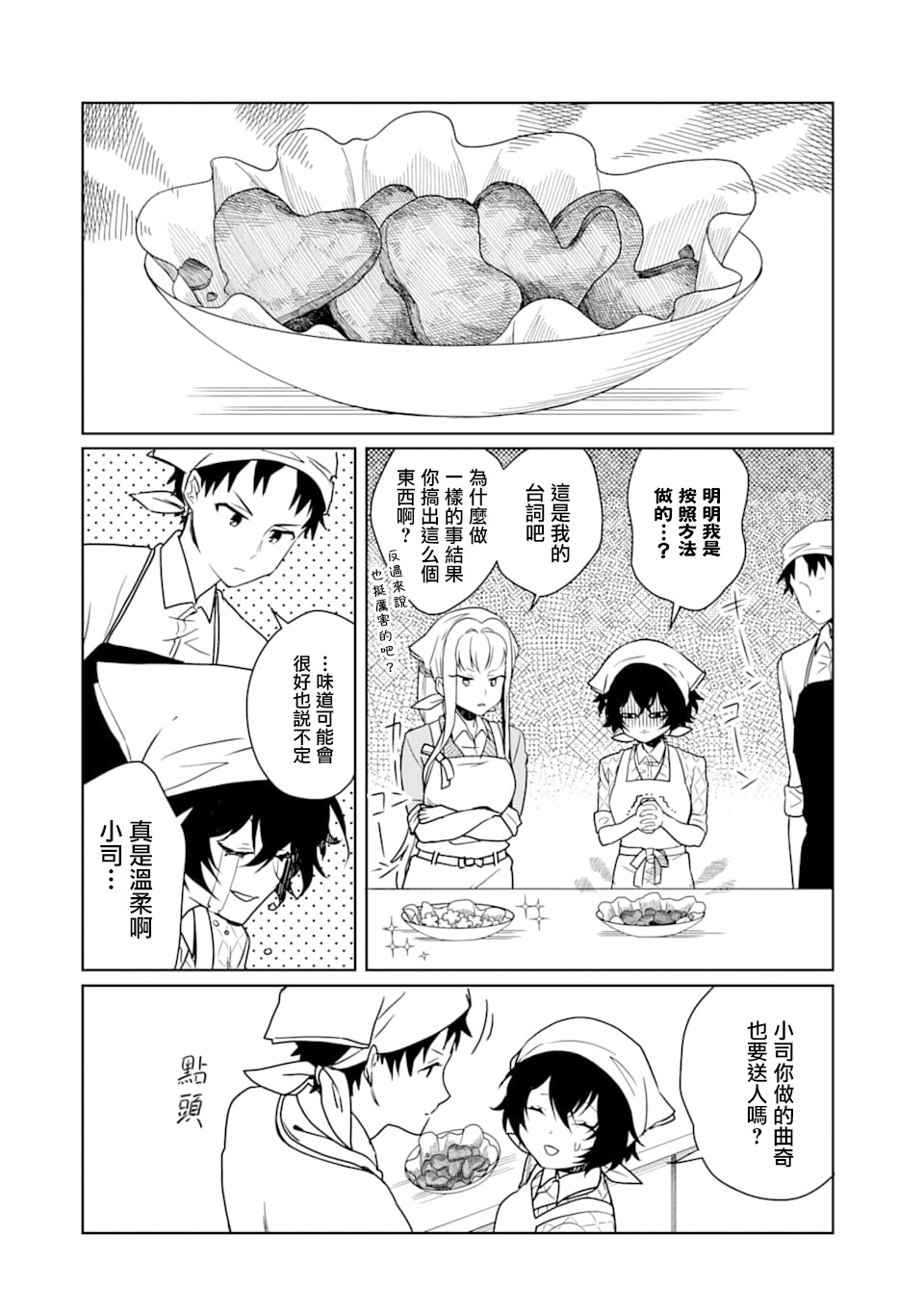 过度保护我的青梅竹马（妈妈）真烦人韩漫全集-第10话无删减无遮挡章节图片 