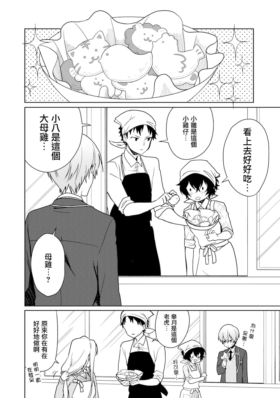 过度保护我的青梅竹马（妈妈）真烦人韩漫全集-第10话无删减无遮挡章节图片 