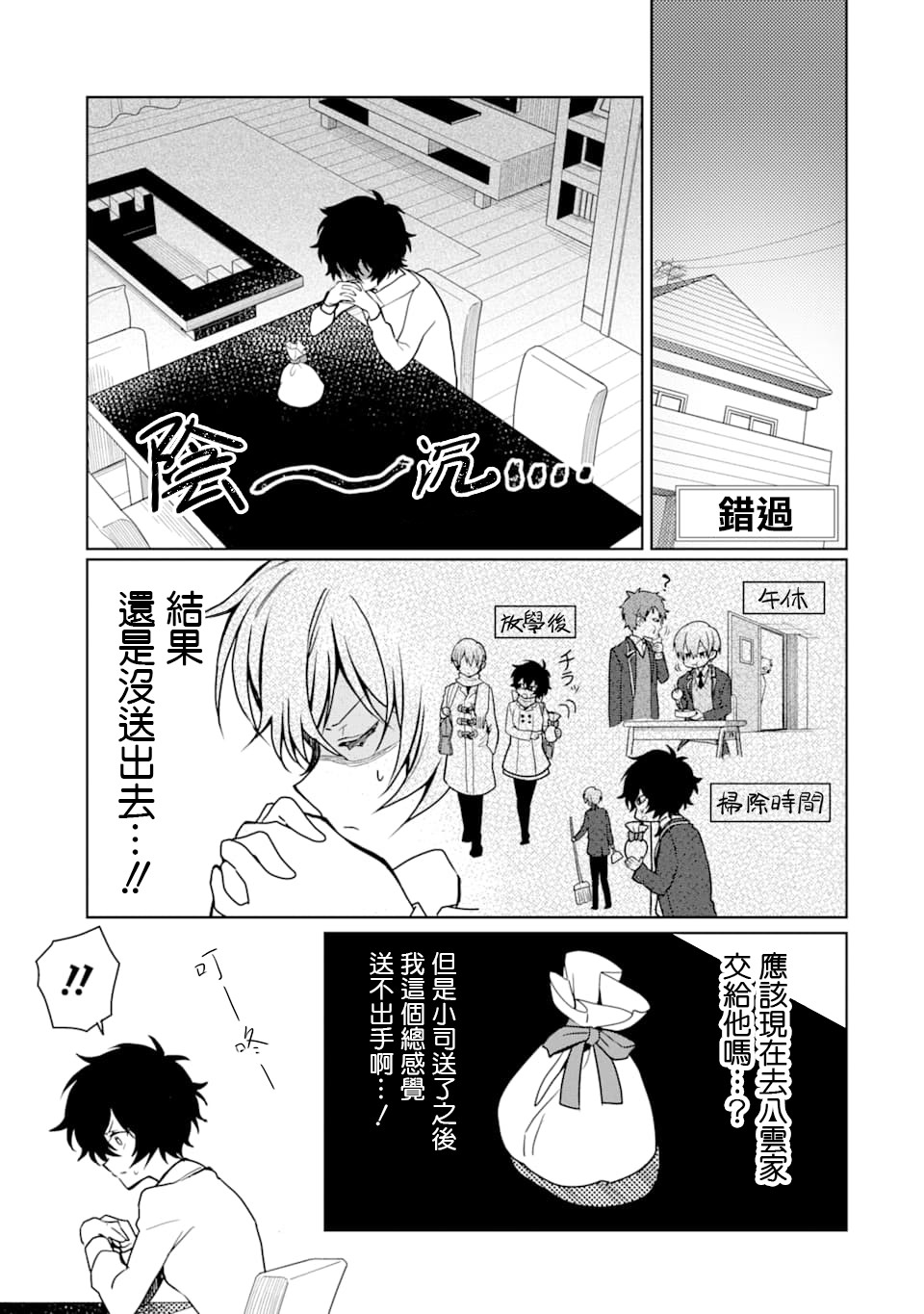 过度保护我的青梅竹马（妈妈）真烦人韩漫全集-第10话无删减无遮挡章节图片 