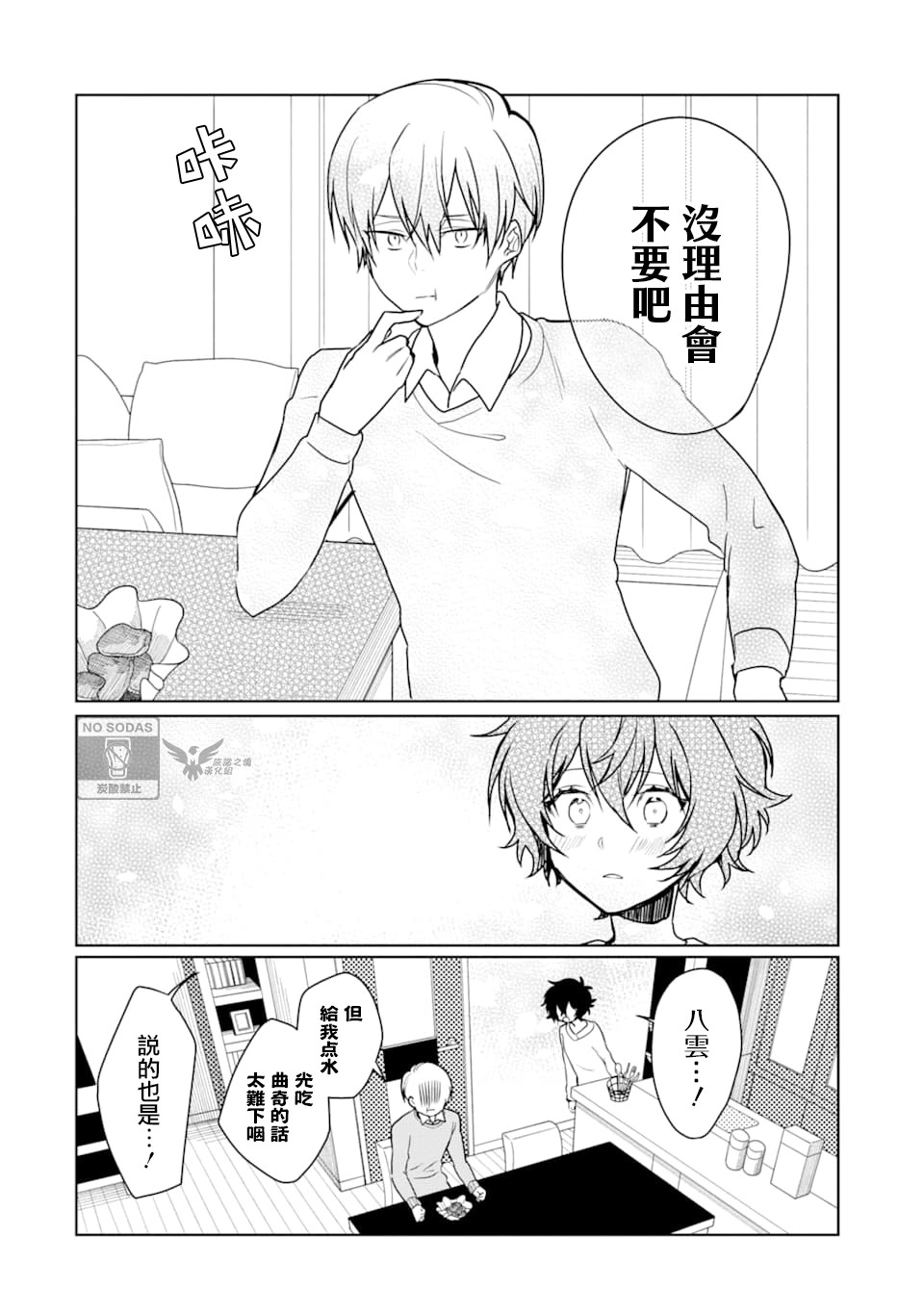 过度保护我的青梅竹马（妈妈）真烦人韩漫全集-第10话无删减无遮挡章节图片 