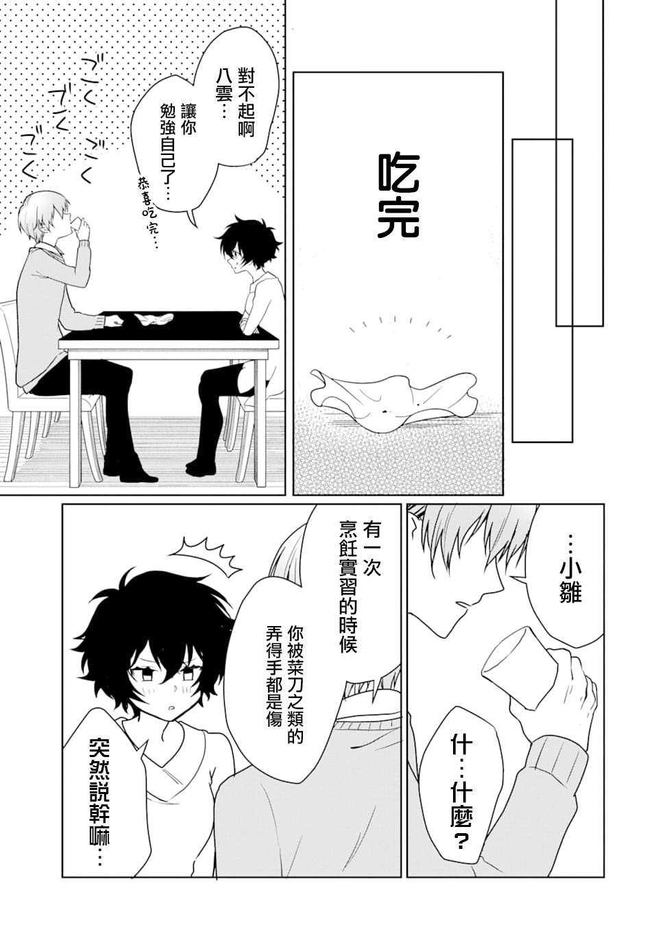 过度保护我的青梅竹马（妈妈）真烦人韩漫全集-第10话无删减无遮挡章节图片 