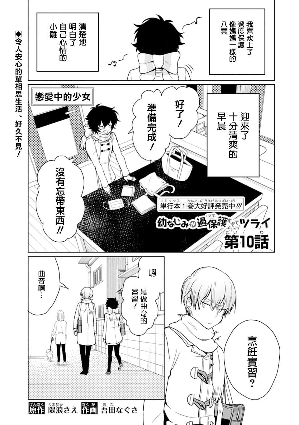 过度保护我的青梅竹马（妈妈）真烦人韩漫全集-第10话无删减无遮挡章节图片 