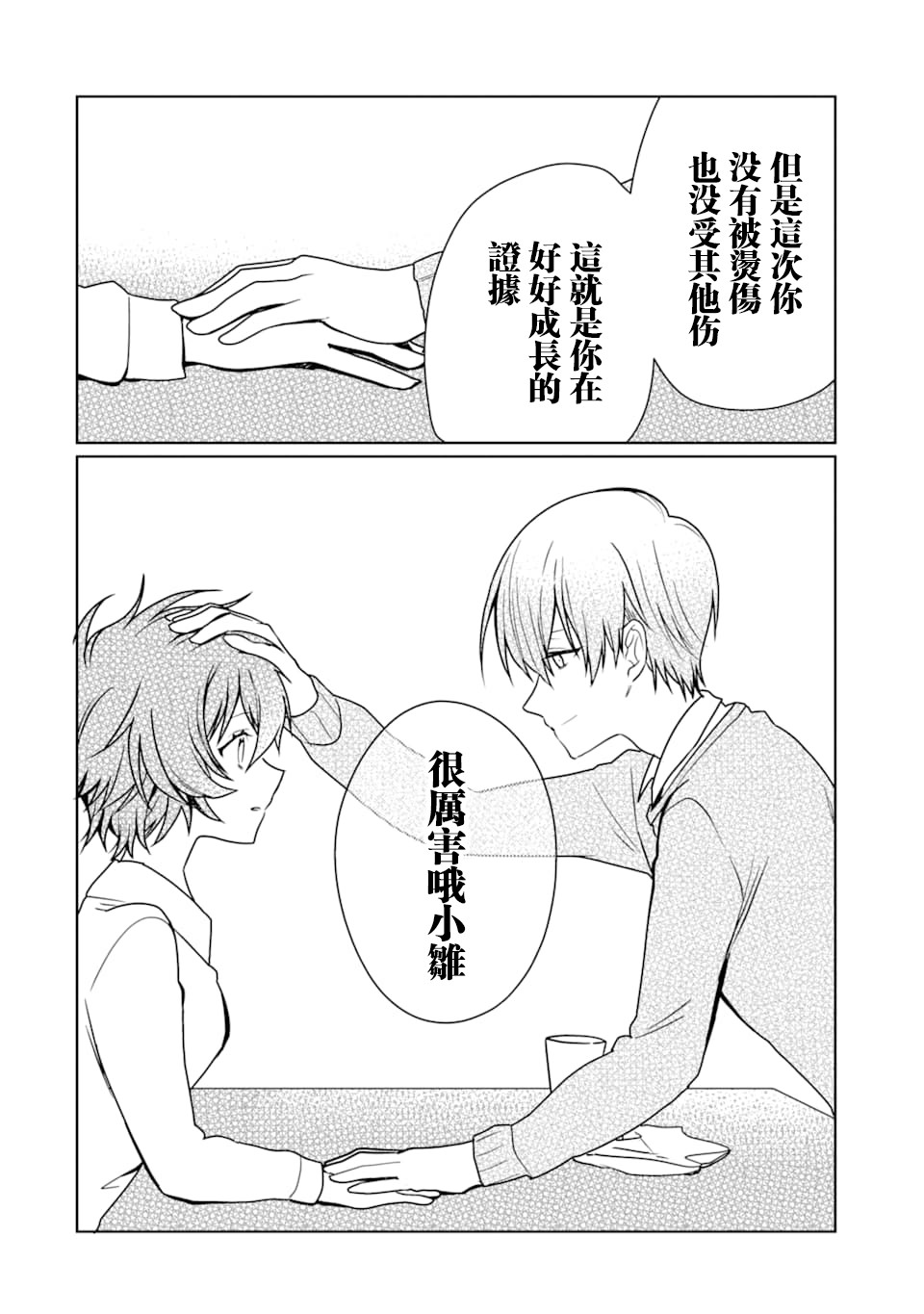 过度保护我的青梅竹马（妈妈）真烦人韩漫全集-第10话无删减无遮挡章节图片 