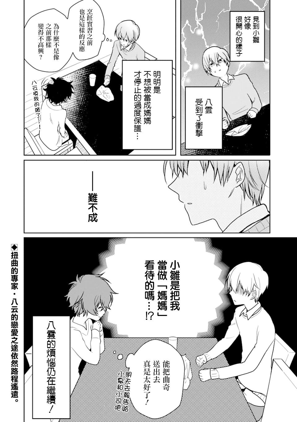 过度保护我的青梅竹马（妈妈）真烦人韩漫全集-第10话无删减无遮挡章节图片 