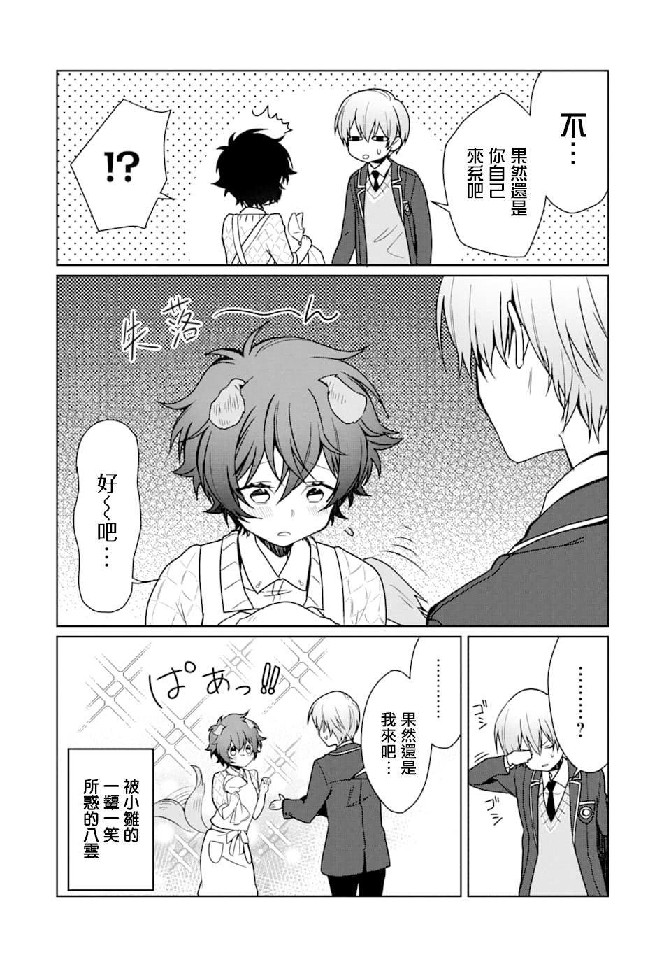 过度保护我的青梅竹马（妈妈）真烦人韩漫全集-第10话无删减无遮挡章节图片 