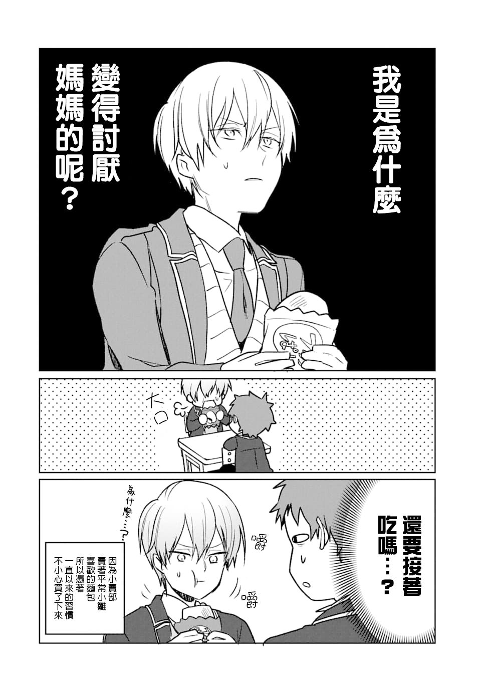 过度保护我的青梅竹马（妈妈）真烦人韩漫全集-第11话无删减无遮挡章节图片 