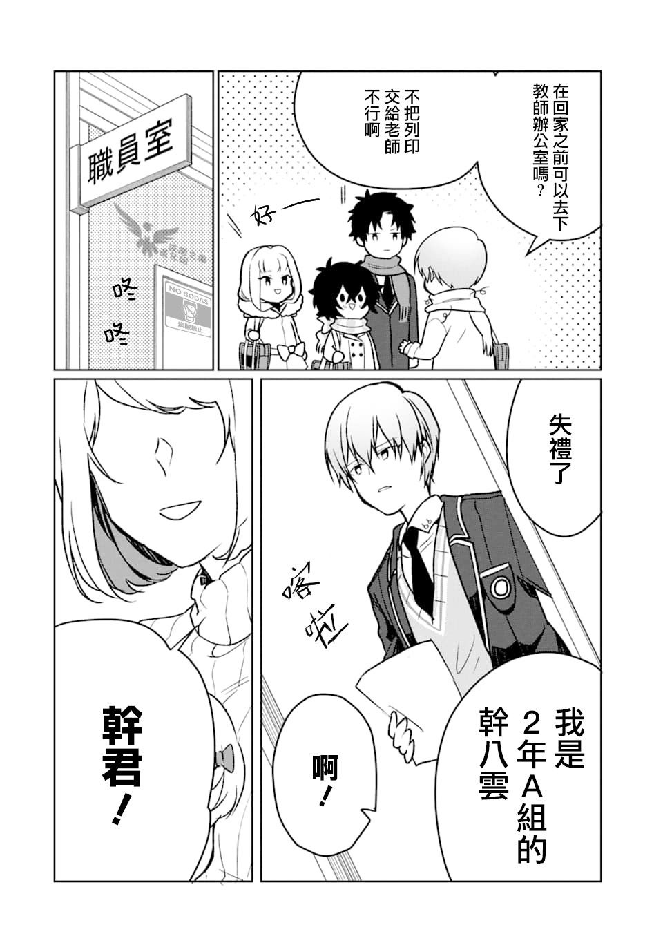 过度保护我的青梅竹马（妈妈）真烦人韩漫全集-第11话无删减无遮挡章节图片 