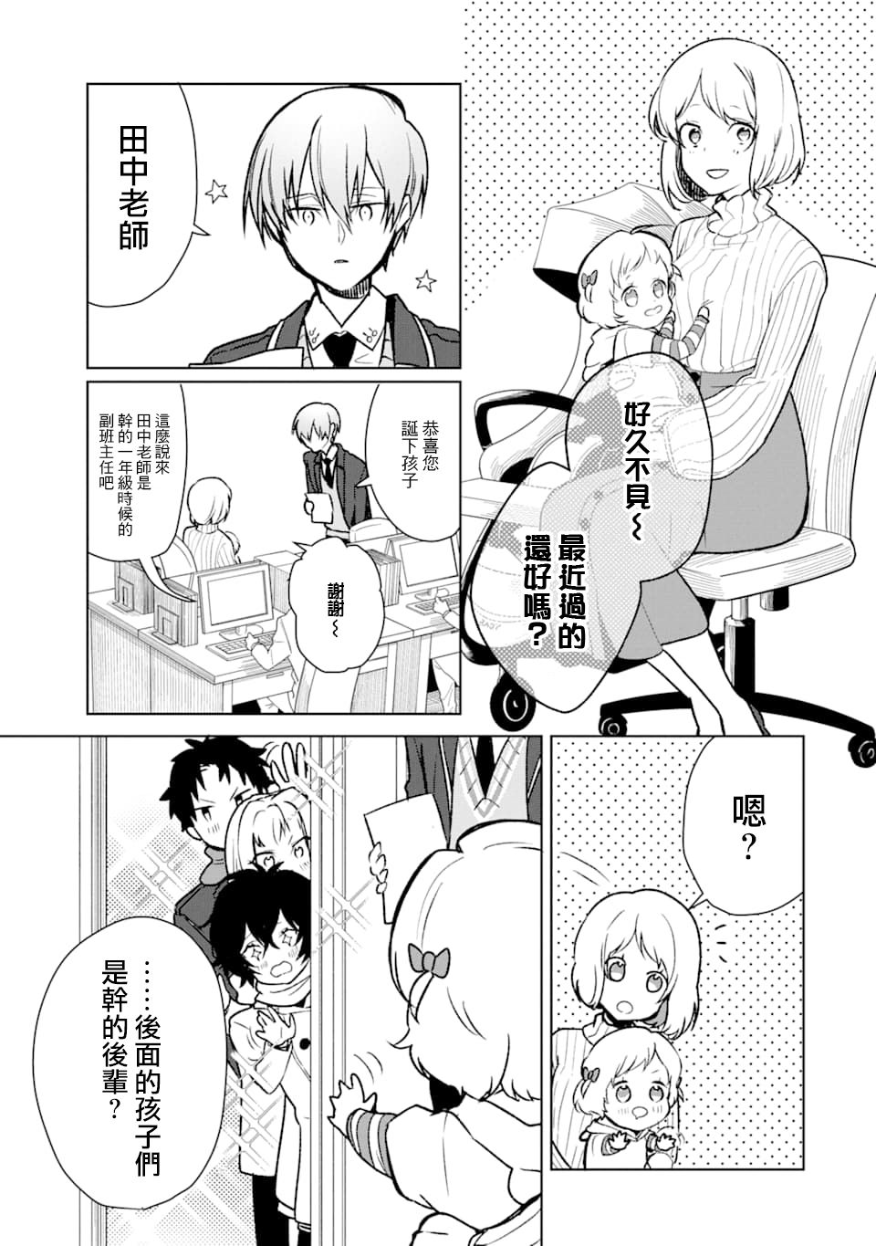 过度保护我的青梅竹马（妈妈）真烦人韩漫全集-第11话无删减无遮挡章节图片 