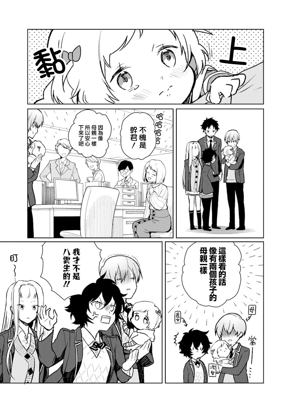 过度保护我的青梅竹马（妈妈）真烦人韩漫全集-第11话无删减无遮挡章节图片 