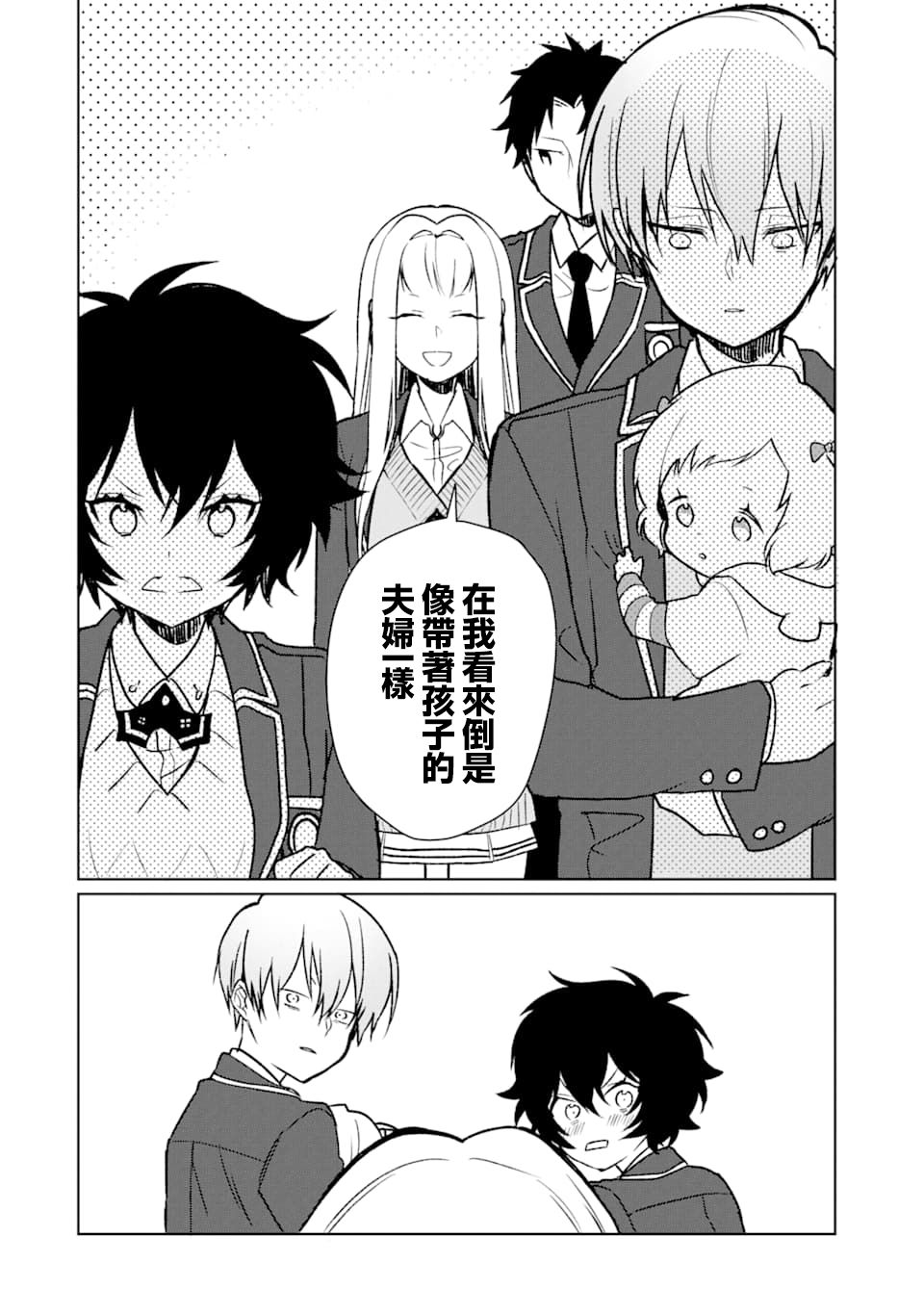 过度保护我的青梅竹马（妈妈）真烦人韩漫全集-第11话无删减无遮挡章节图片 