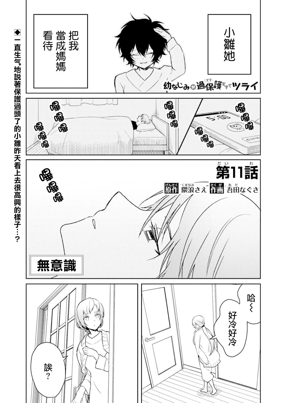 过度保护我的青梅竹马（妈妈）真烦人韩漫全集-第11话无删减无遮挡章节图片 