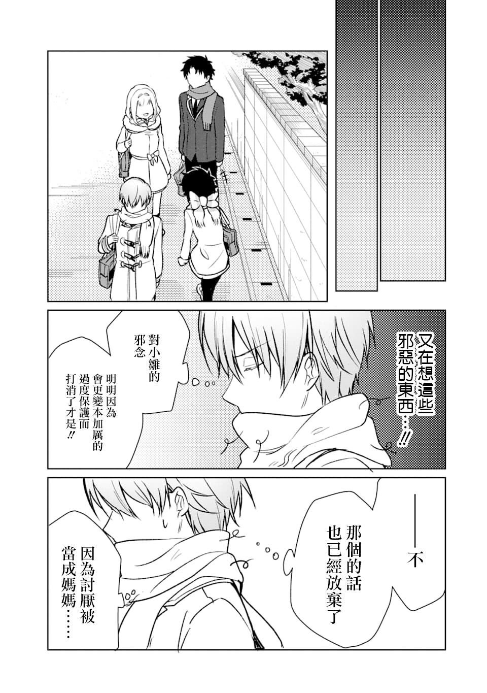 过度保护我的青梅竹马（妈妈）真烦人韩漫全集-第11话无删减无遮挡章节图片 