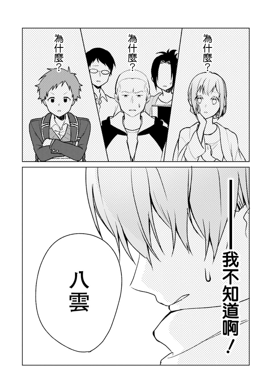 过度保护我的青梅竹马（妈妈）真烦人韩漫全集-第11话无删减无遮挡章节图片 