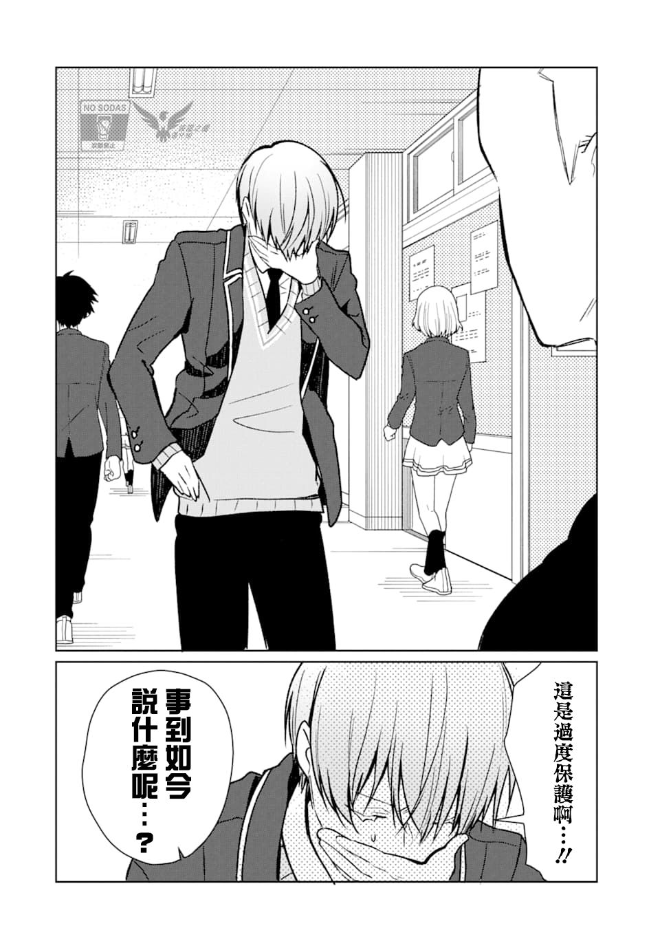 过度保护我的青梅竹马（妈妈）真烦人韩漫全集-第11话无删减无遮挡章节图片 