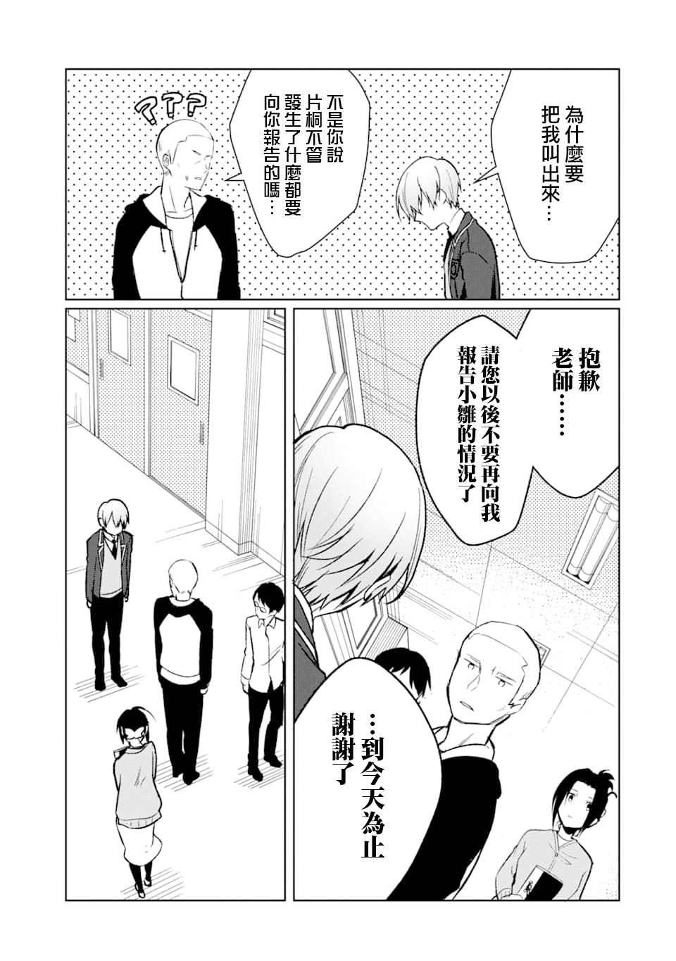 过度保护我的青梅竹马（妈妈）真烦人韩漫全集-第11话无删减无遮挡章节图片 