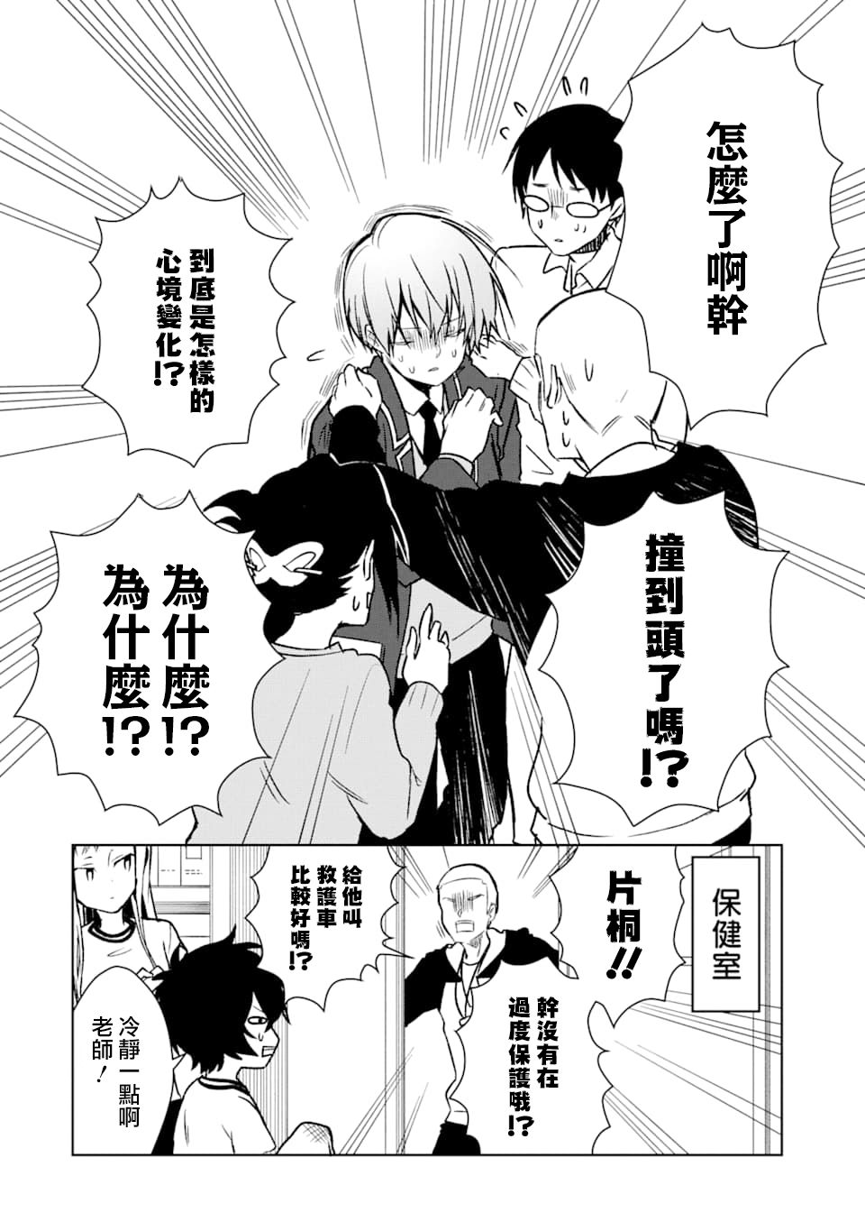 过度保护我的青梅竹马（妈妈）真烦人韩漫全集-第11话无删减无遮挡章节图片 