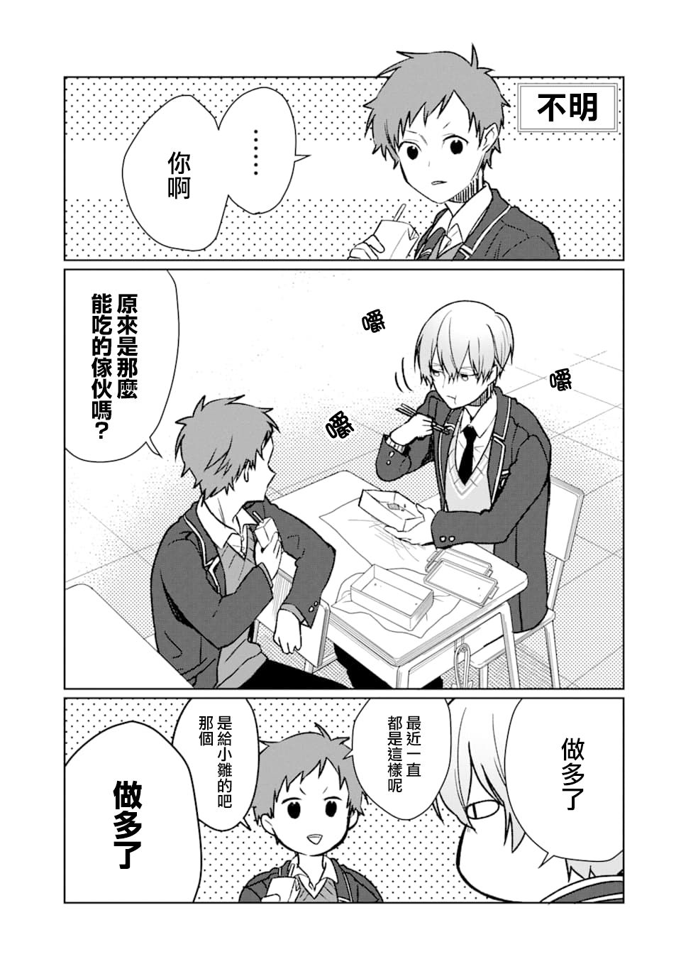 过度保护我的青梅竹马（妈妈）真烦人韩漫全集-第11话无删减无遮挡章节图片 