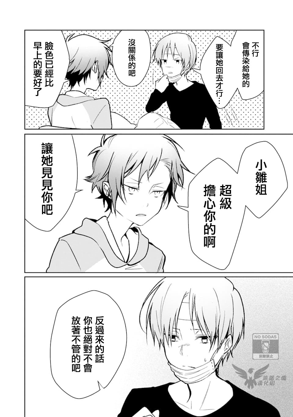 过度保护我的青梅竹马（妈妈）真烦人韩漫全集-第12话无删减无遮挡章节图片 
