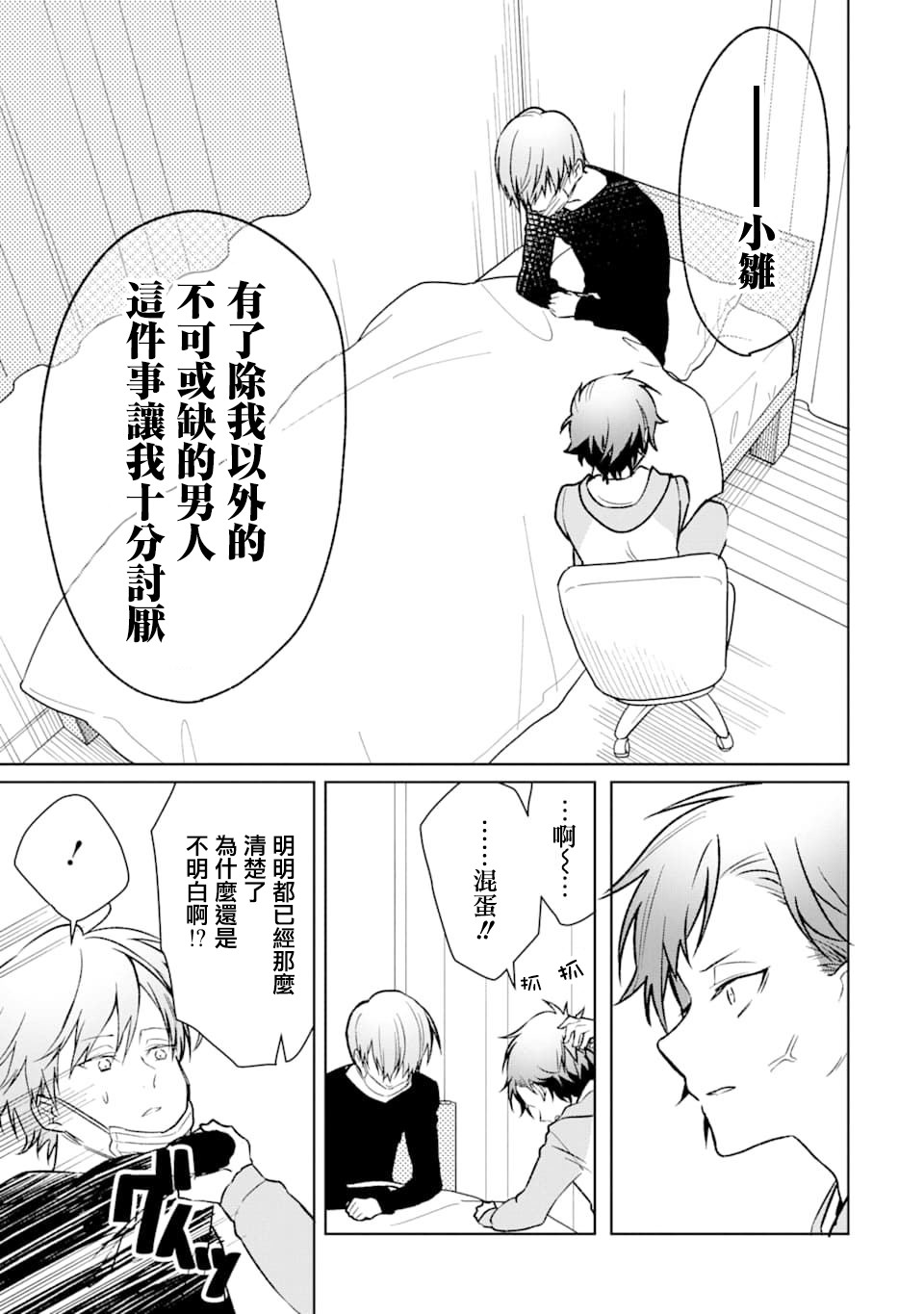 过度保护我的青梅竹马（妈妈）真烦人韩漫全集-第12话无删减无遮挡章节图片 