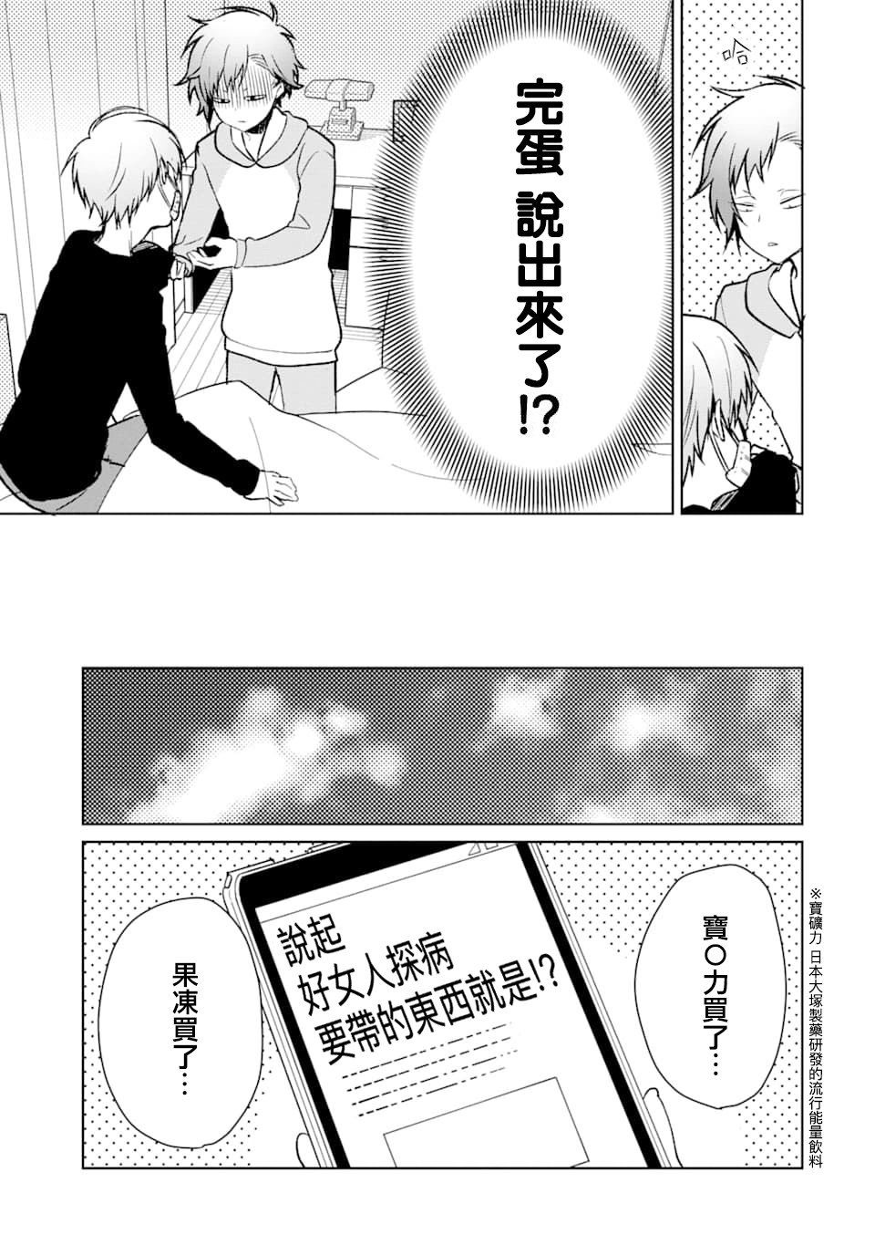 过度保护我的青梅竹马（妈妈）真烦人韩漫全集-第12话无删减无遮挡章节图片 